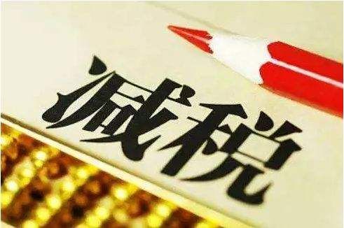 增值稅稅率下調(diào)了客戶要求降價，合理嗎？