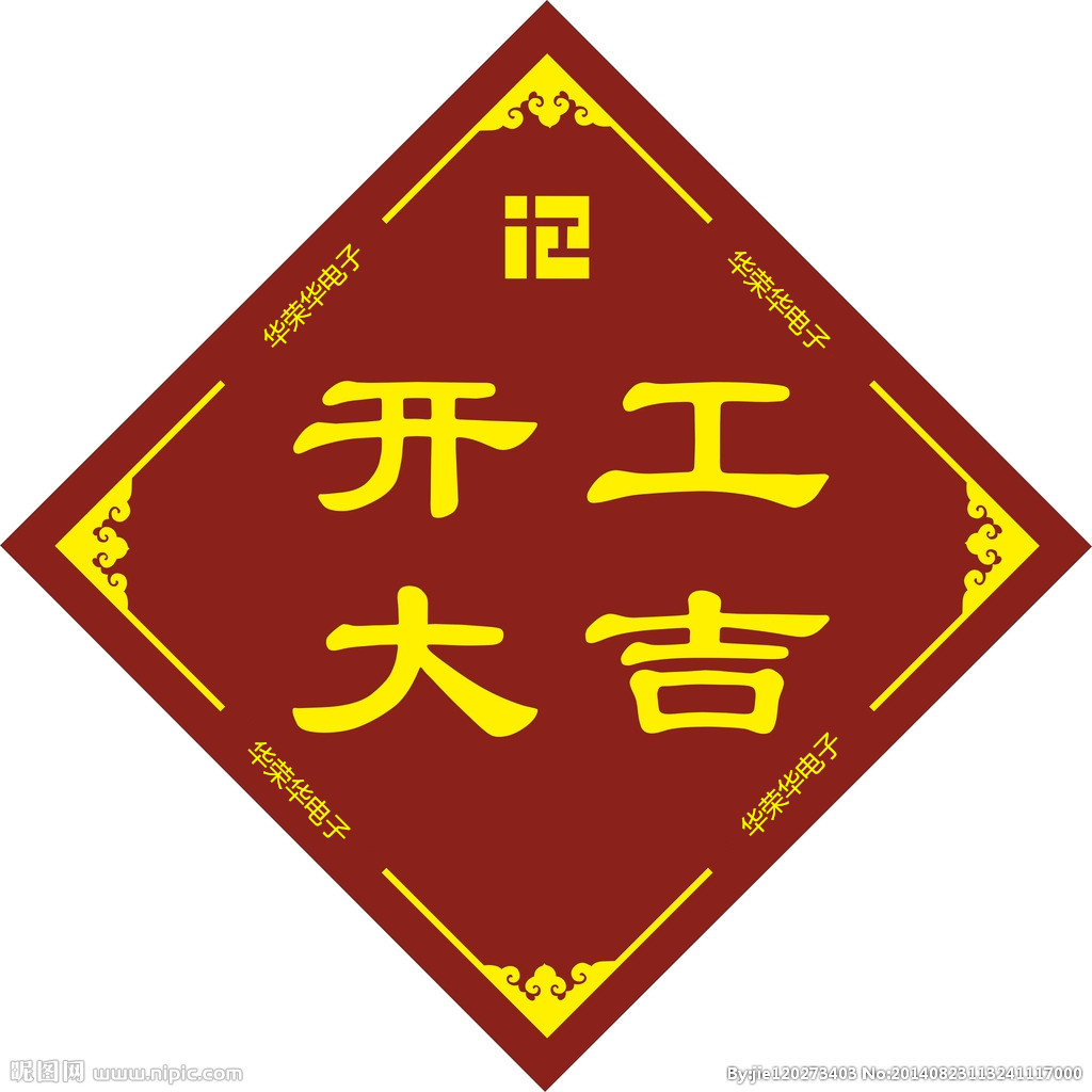 華榮華測(cè)試探針廠家— 2020開(kāi)工大吉，祝大家鼠年大吉，闔家安康！