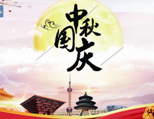 2020賀中秋，迎國慶，華榮華放假通知