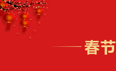 2021,牛氣沖天，歡喜過大年！