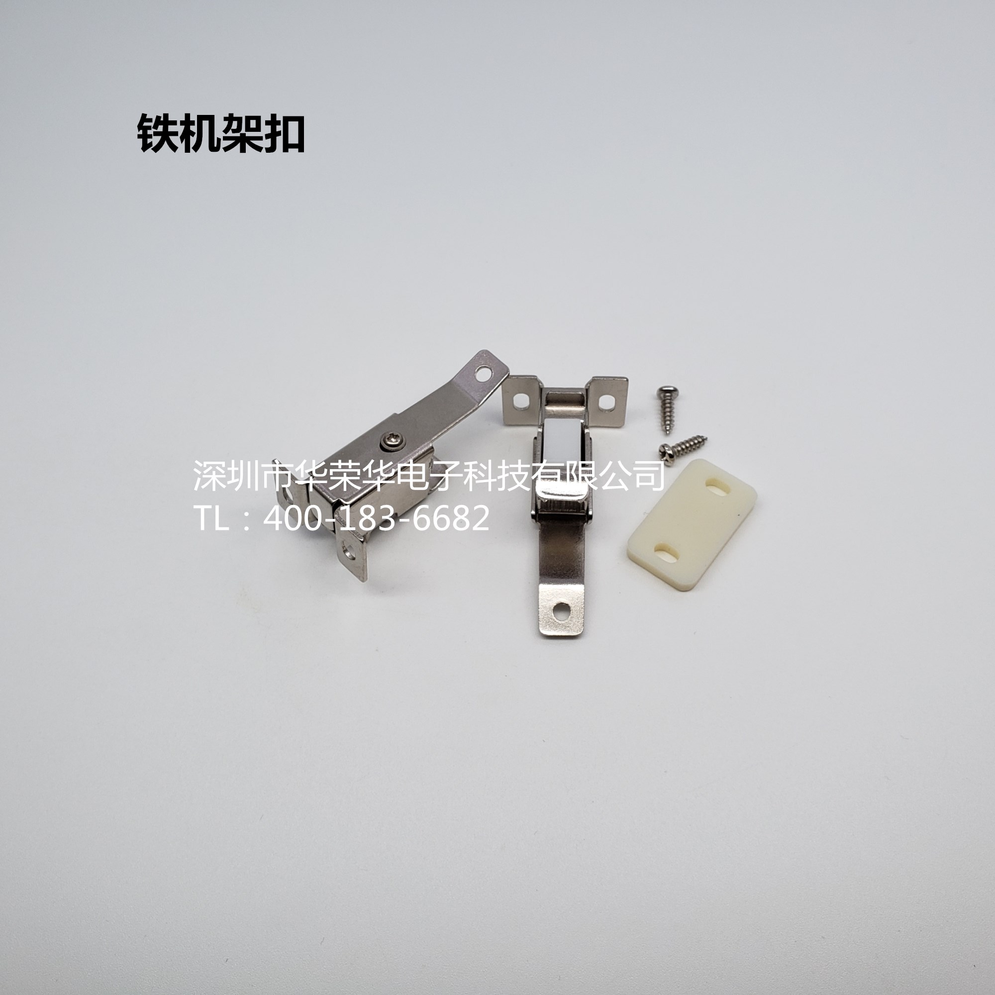 機架扣、鐵機架扣、測試配件，治具配件