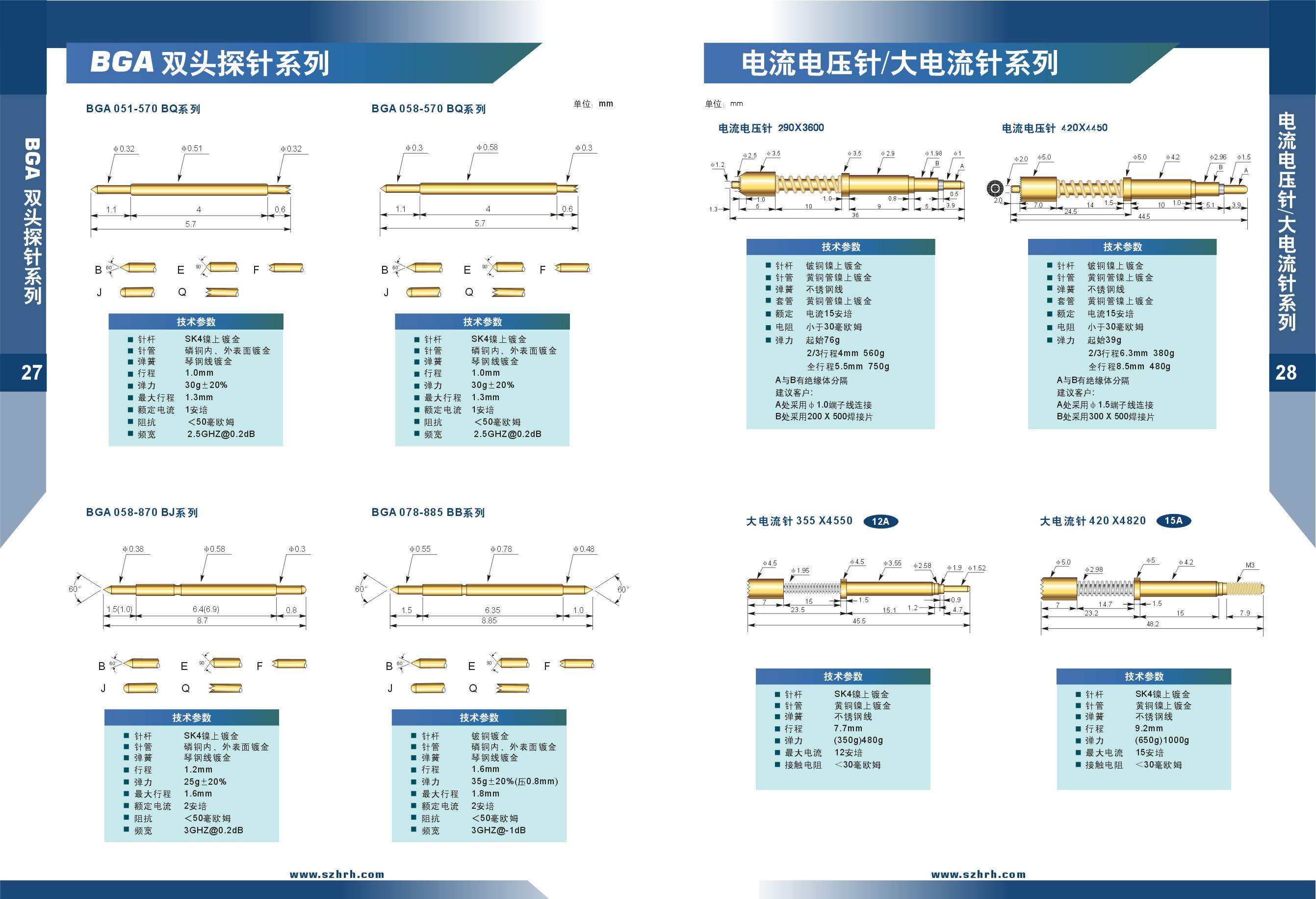 華榮華測(cè)試探針選型手冊(cè)，深圳華榮華測(cè)試探針廠家