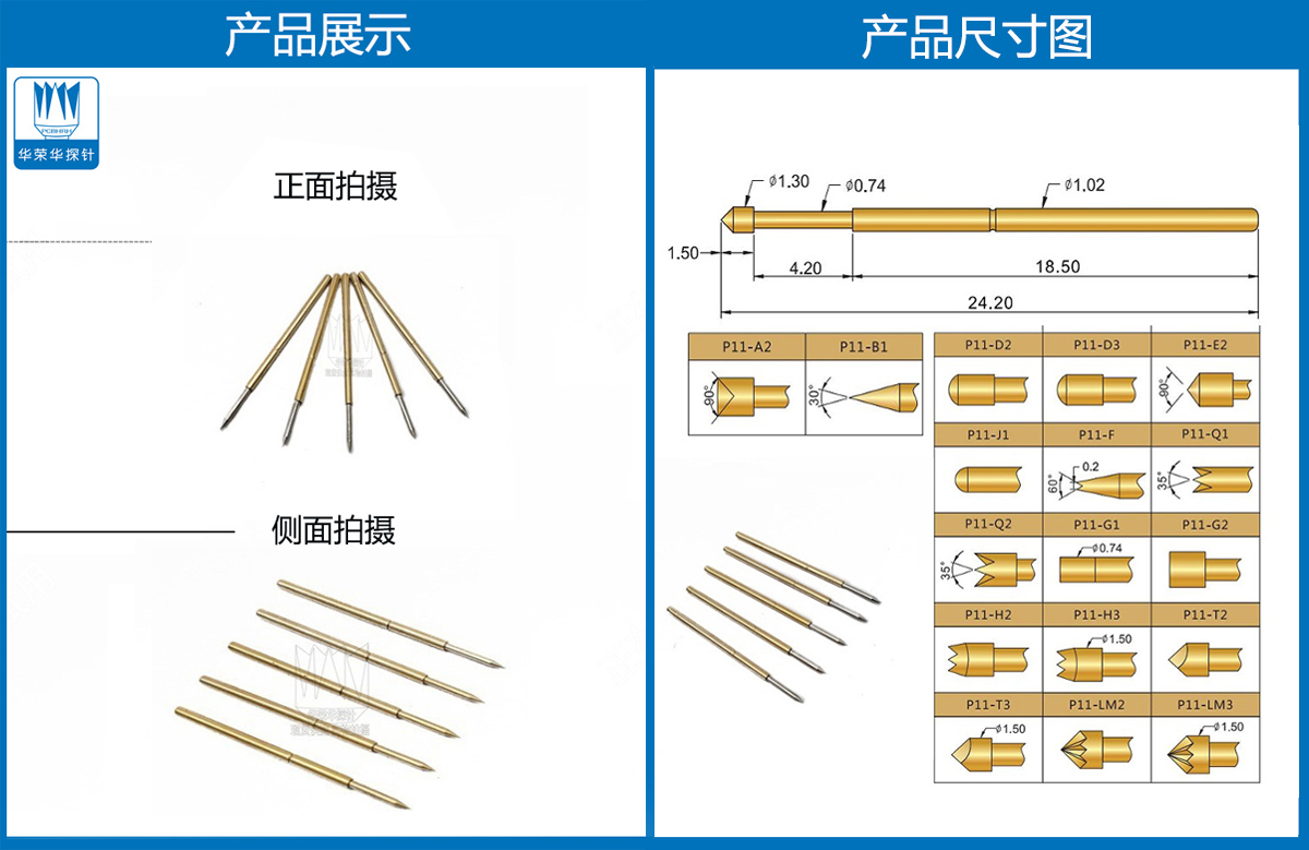 P11-B、測(cè)試探針、全鍍金探針、尖頭探針、頂針