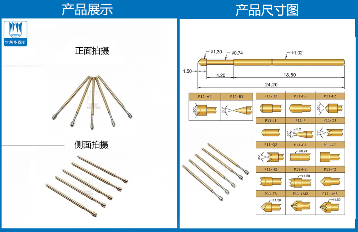 R11-1T探針尺寸、測試探針、測試頂針