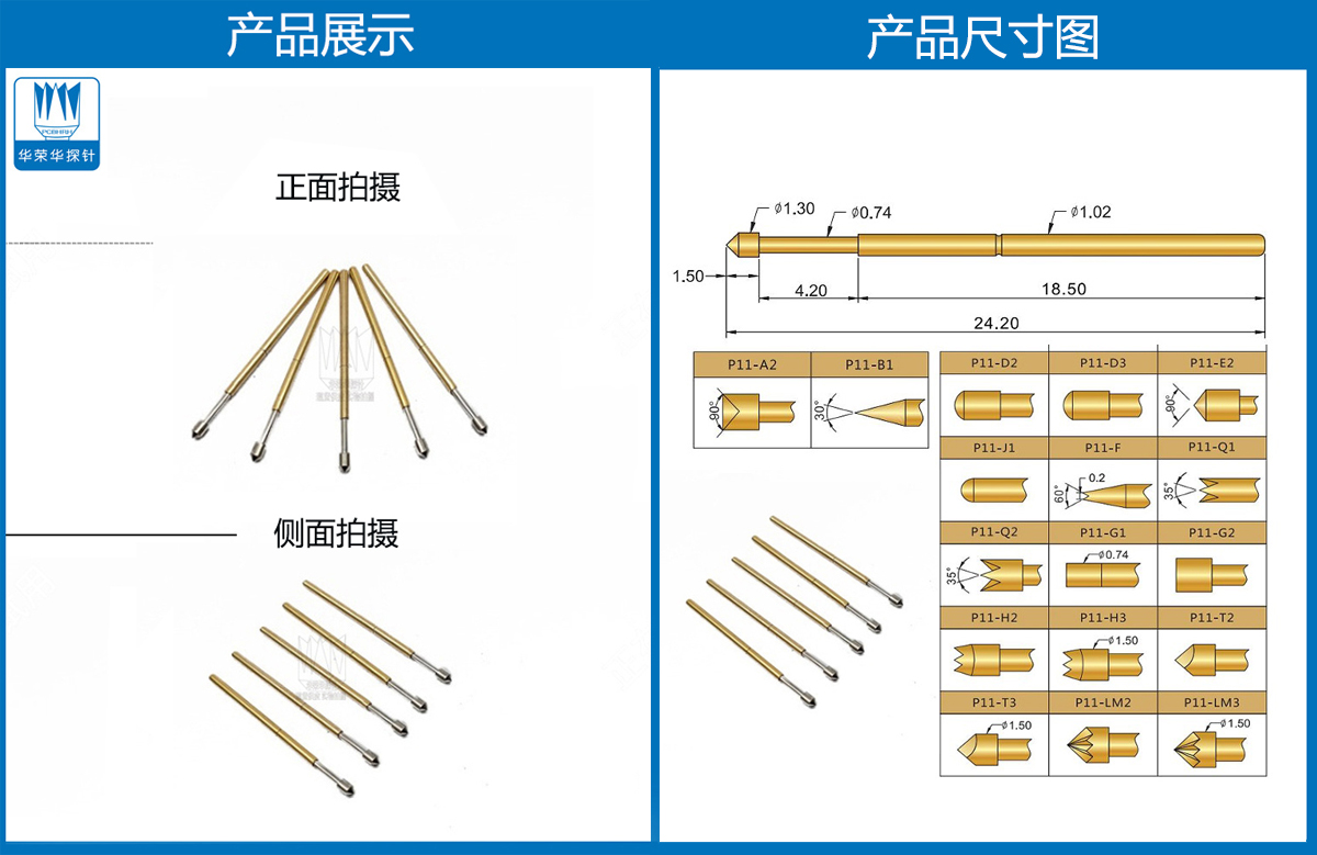 P11-E探針尺寸、測試探針、測試頂針
