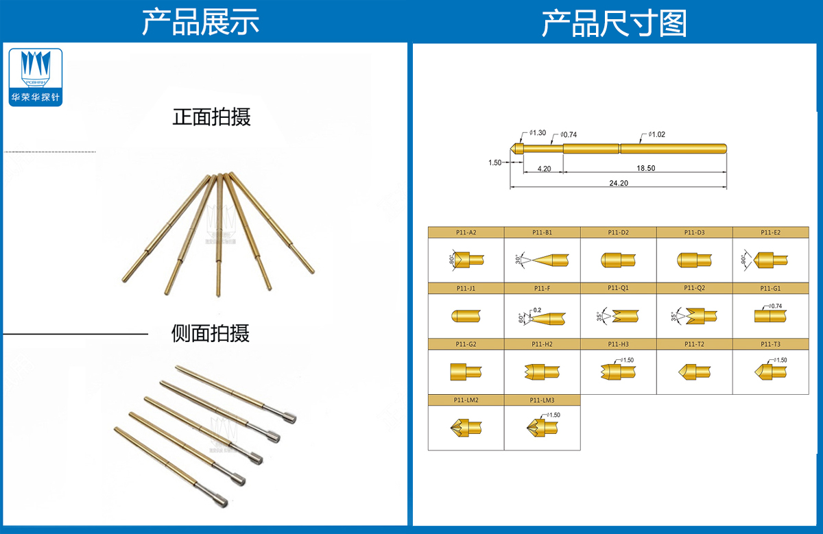P11-G探針尺寸、測試探針、測試頂針