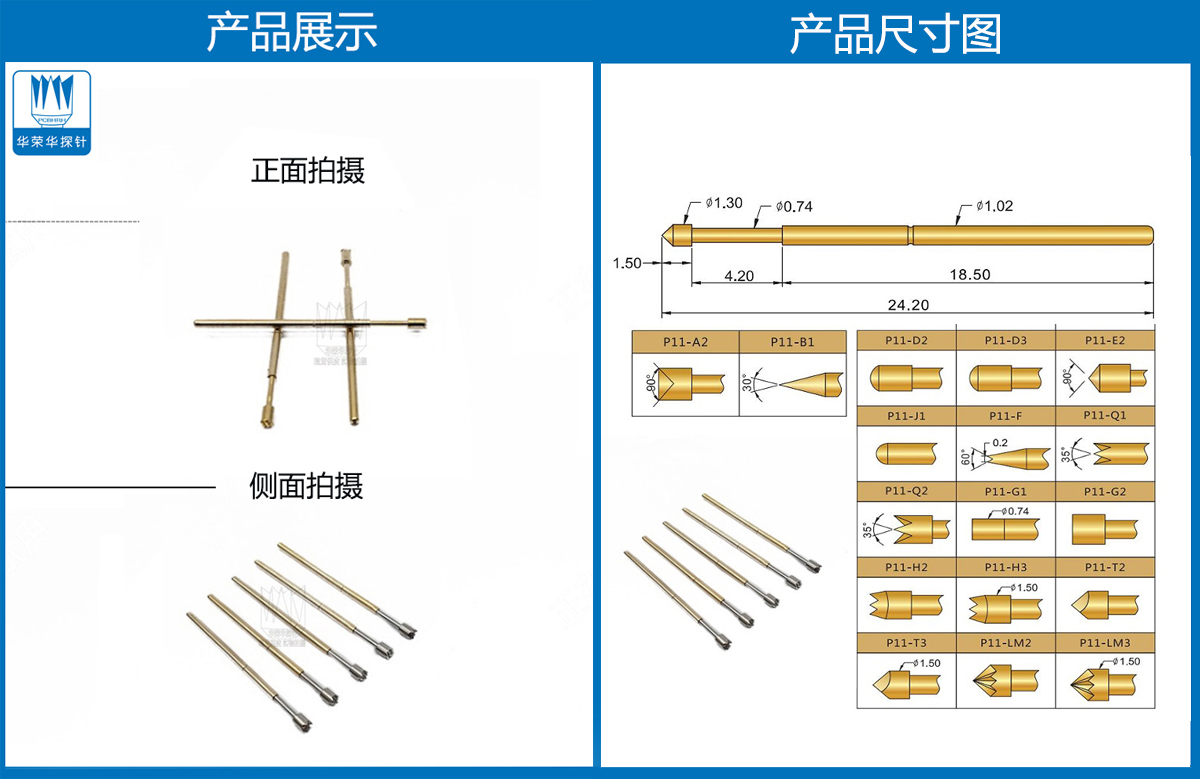 P11-H探針尺寸、測(cè)試探針、測(cè)試頂針