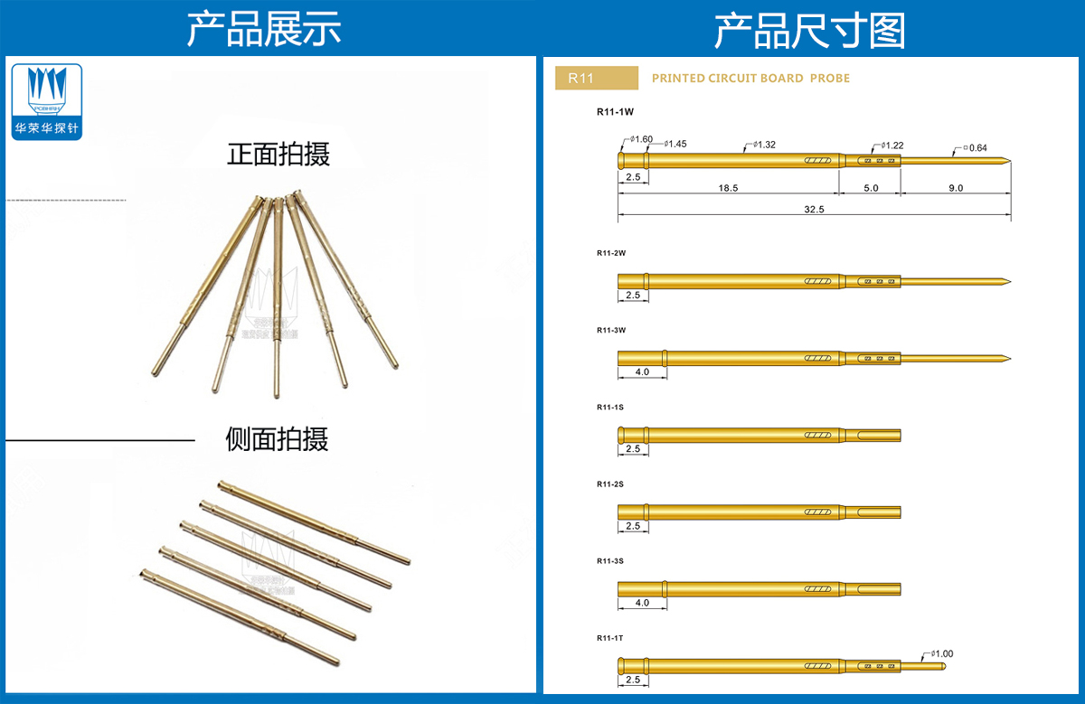 R11-1T探針尺寸、測(cè)試探針、測(cè)試頂針