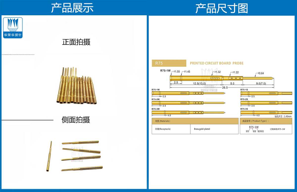 R75-3S，探針套管，華榮華測試針套管廠家
