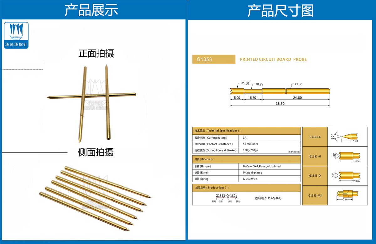 測(cè)試探針 測(cè)試探針
