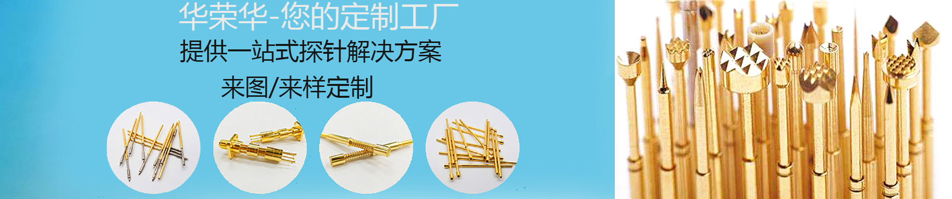 測(cè)試探針的行程怎么選擇呢？