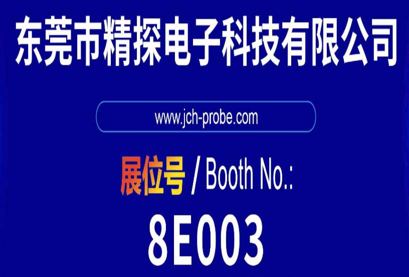 華榮華 & 精探亮相第 16 屆深圳國際連接器線纜線束展，共探行業(yè)新機(jī)遇！